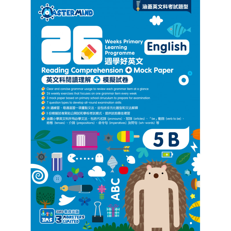 【多買多折】26週學好英文 英文科閱讀理解 + 模擬試卷 5B